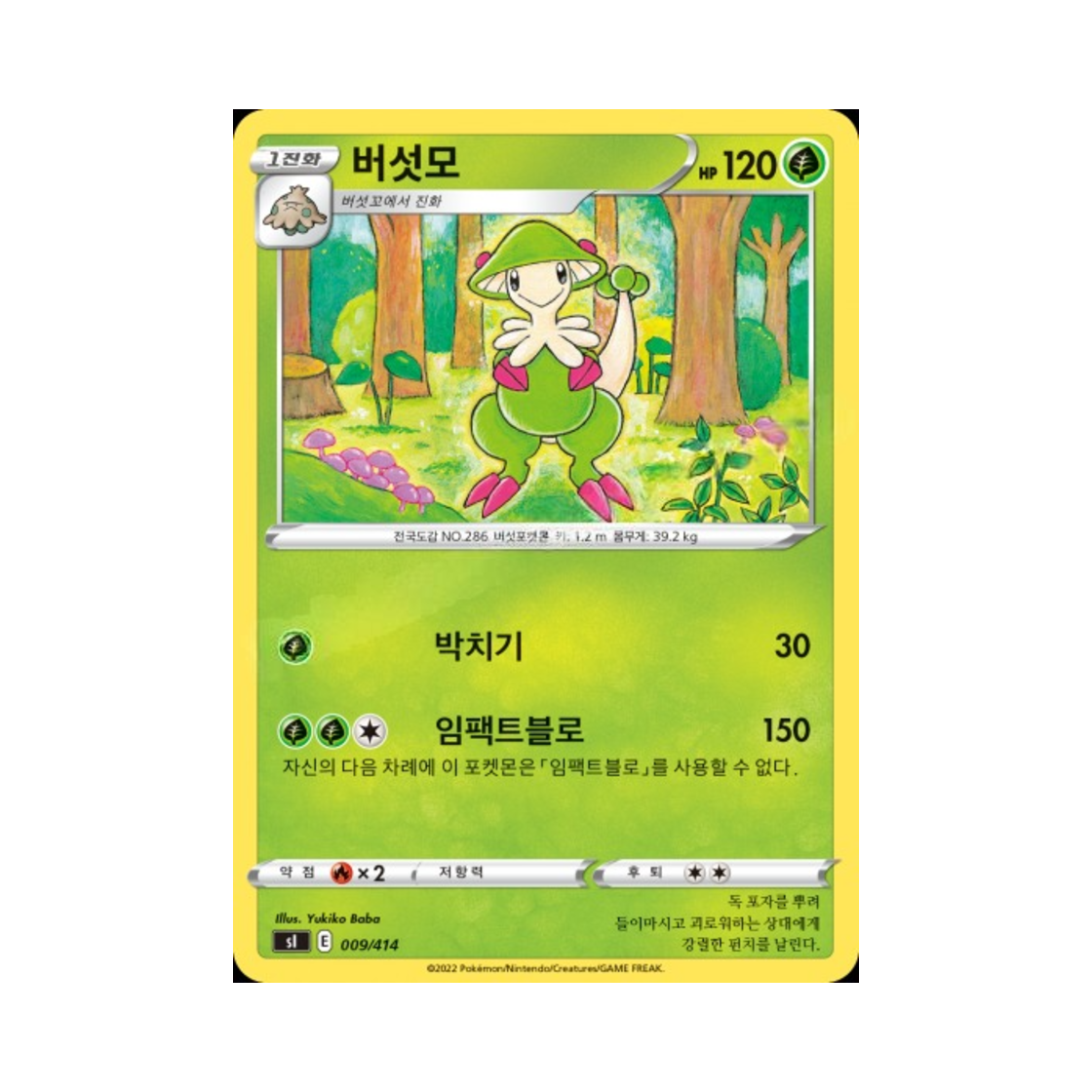 포켓몬 TCG 버섯모 소드&실드 스타트 덱 100 (한글판)(Pokemon TCG Breloom Sword & Shield Start Deck 100 (Korean Ver.)) - 1