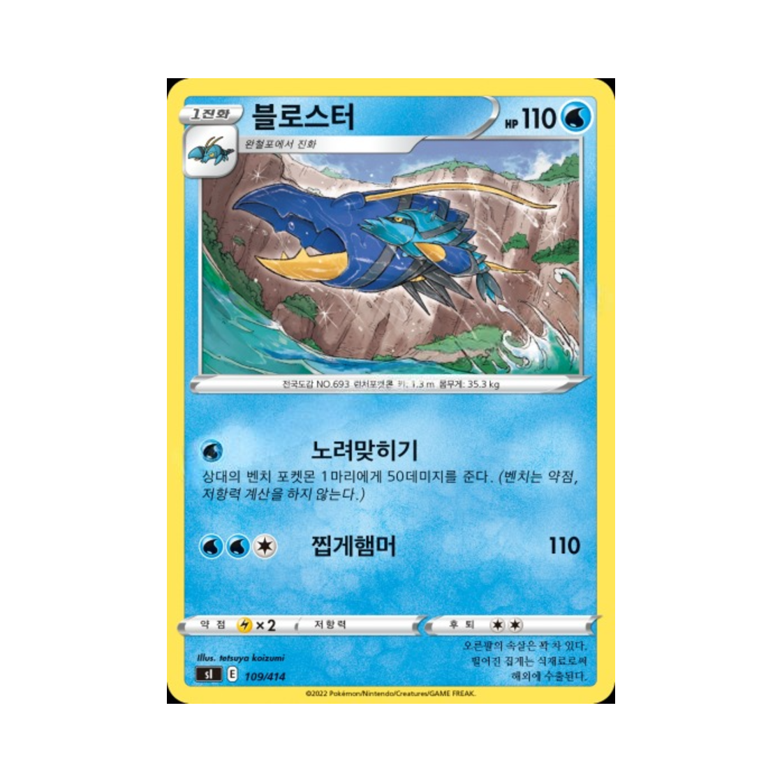 포켓몬 TCG 블로스터 소드&실드 스타트 덱 100 (한글판)(Pokemon TCG Clawitzer Sword & Shield Start Deck 100 (Korean Ver.)) - 1