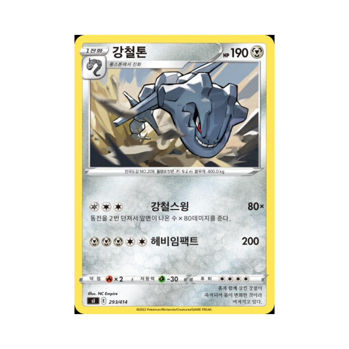 포켓몬 TCG 강철톤 소드&실드 스타트 덱 100 (한글판)(Pokemon TCG Steelix Sword & Shield Start Deck 100 (Korean Ver.))