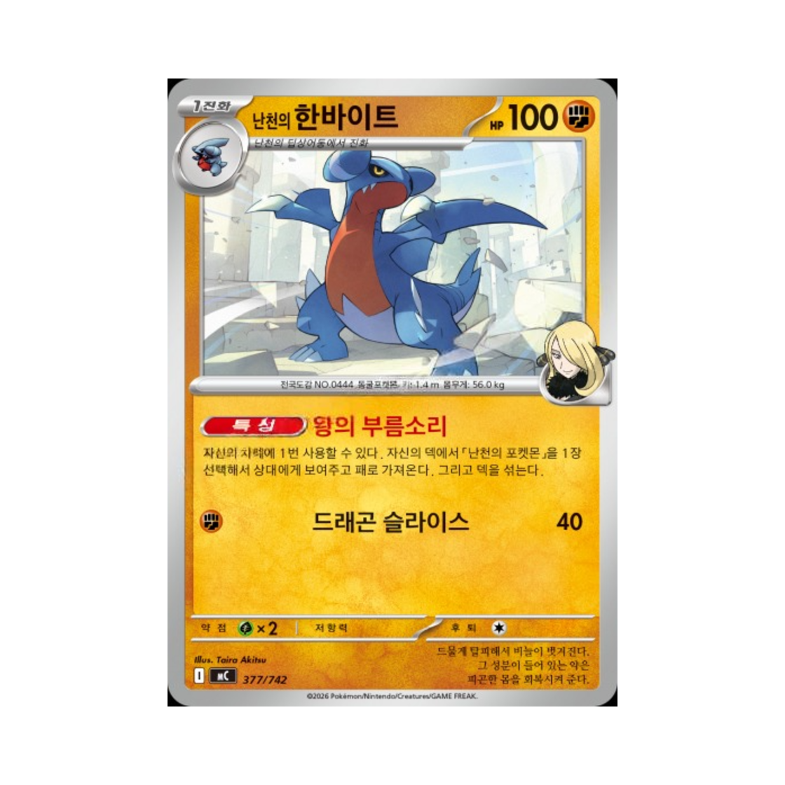 포켓몬 TCG 난천의 한바이트 MEGA 스타트 덱 100 배틀컬렉션 (한글판)(Pokemon TCG Cynthia’s Gabite MEGA Start Deck 100 Battle Collection (Korean Ver.))