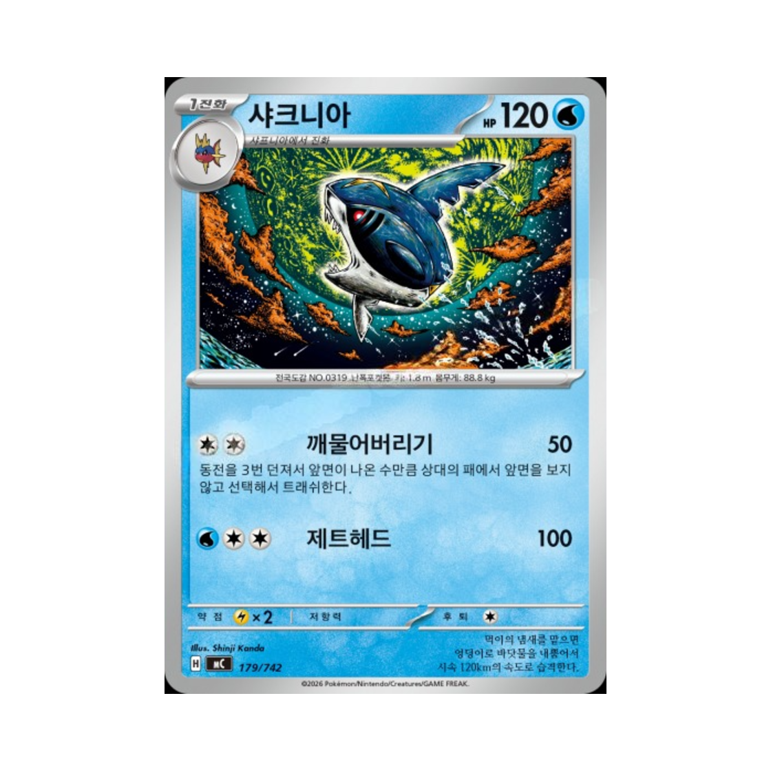 포켓몬 TCG 샤크니아 MEGA 스타트 덱 100 배틀컬렉션 (한글판)(Pokemon TCG Sharpedo MEGA Start Deck 100 Battle Collection (Korean Ver.)) - 1