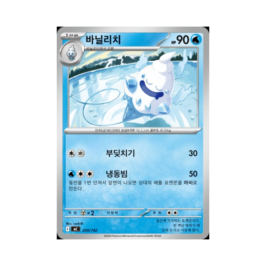 포켓몬 TCG 바닐리치 MEGA 스타트 덱 100 배틀컬렉션 (한글판)(Pokemon TCG Vanillish MEGA Start Deck 100 Battle Collection (Korean Ver.)) - 1