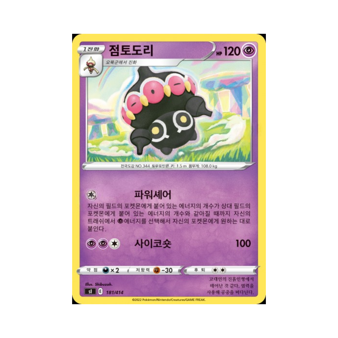 포켓몬 TCG 점토도리 소드&실드 스타트 덱 100 (한글판)(Pokemon TCG Claydol Sword & Shield Start Deck 100 (Korean Ver.)) - 1