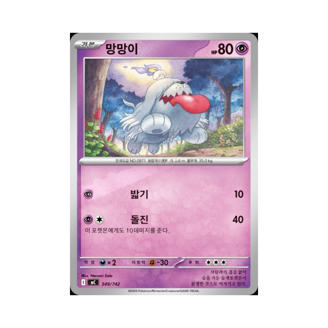 포켓몬 TCG 망망이 MEGA 스타트 덱 100 배틀컬렉션 (한글판)(Pokemon TCG Greavard MEGA Start Deck 100 Battle Collection (Korean Ver.)) - 1