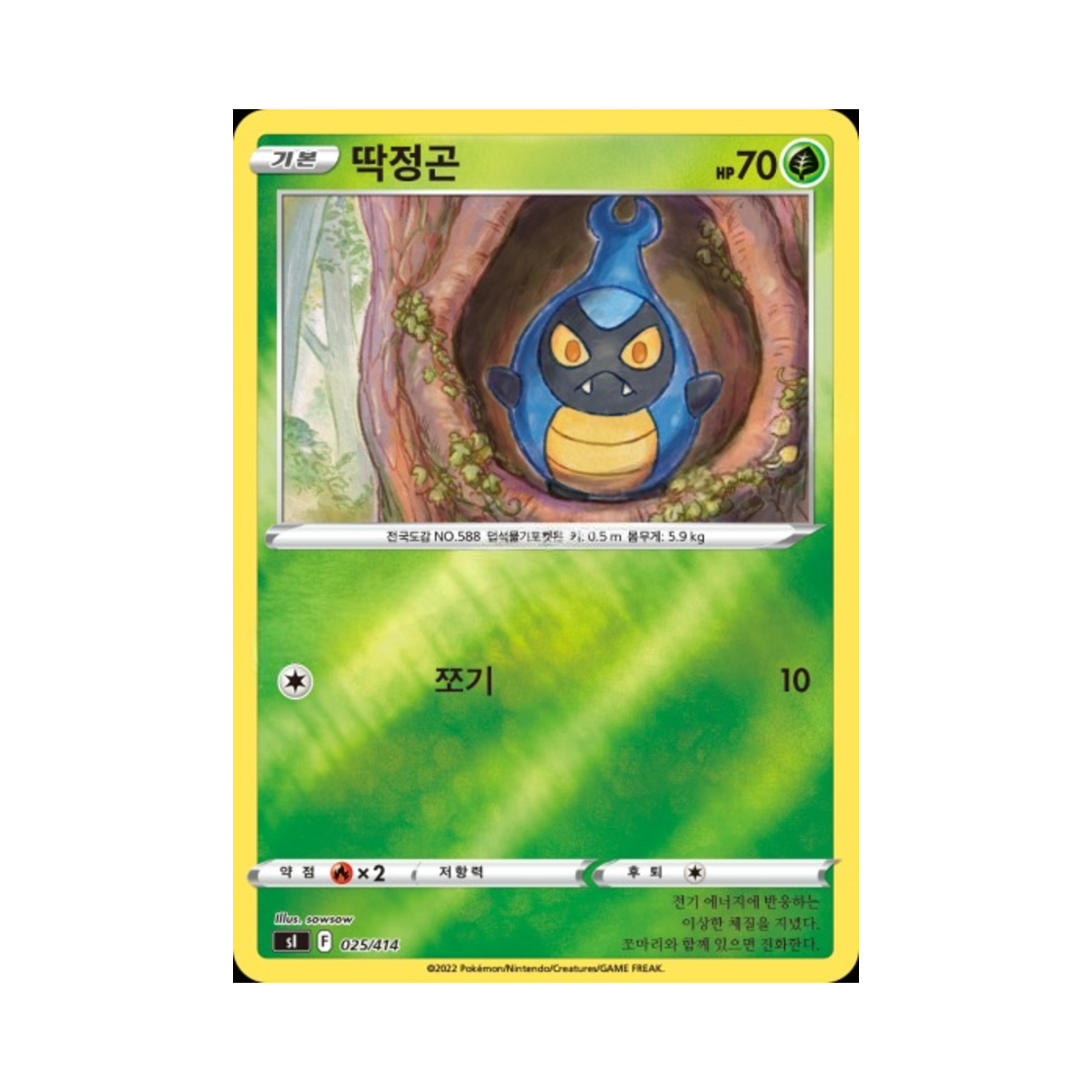 포켓몬 TCG 딱정곤 미러 소드&실드 스타트 덱 100 (한글판)(Pokemon TCG Karrablast Mirror Sword & Shield Start Deck 100 (Korean Ver.)) - 1