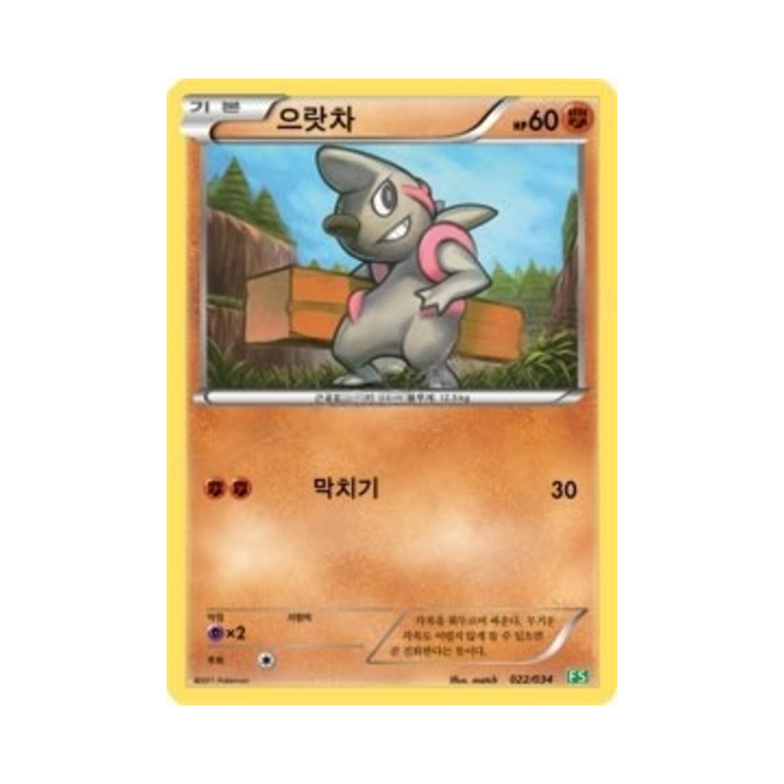 포켓몬 TCG 으랏차 BW 퍼스트 세트 풀의 진화 (한글판)(Pokemon TCG Timburr BW First Set Evolution of Grass (Korean Ver.))