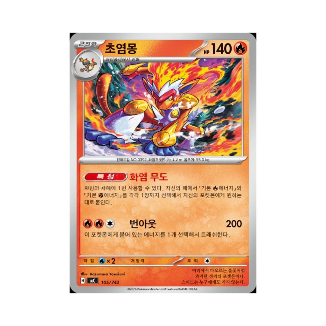 포켓몬 TCG 초염몽 MEGA 스타트 덱 100 배틀컬렉션 (한글판)(Pokemon TCG Infernape MEGA Start Deck 100 Battle Collection (Korean Ver.)) - 1