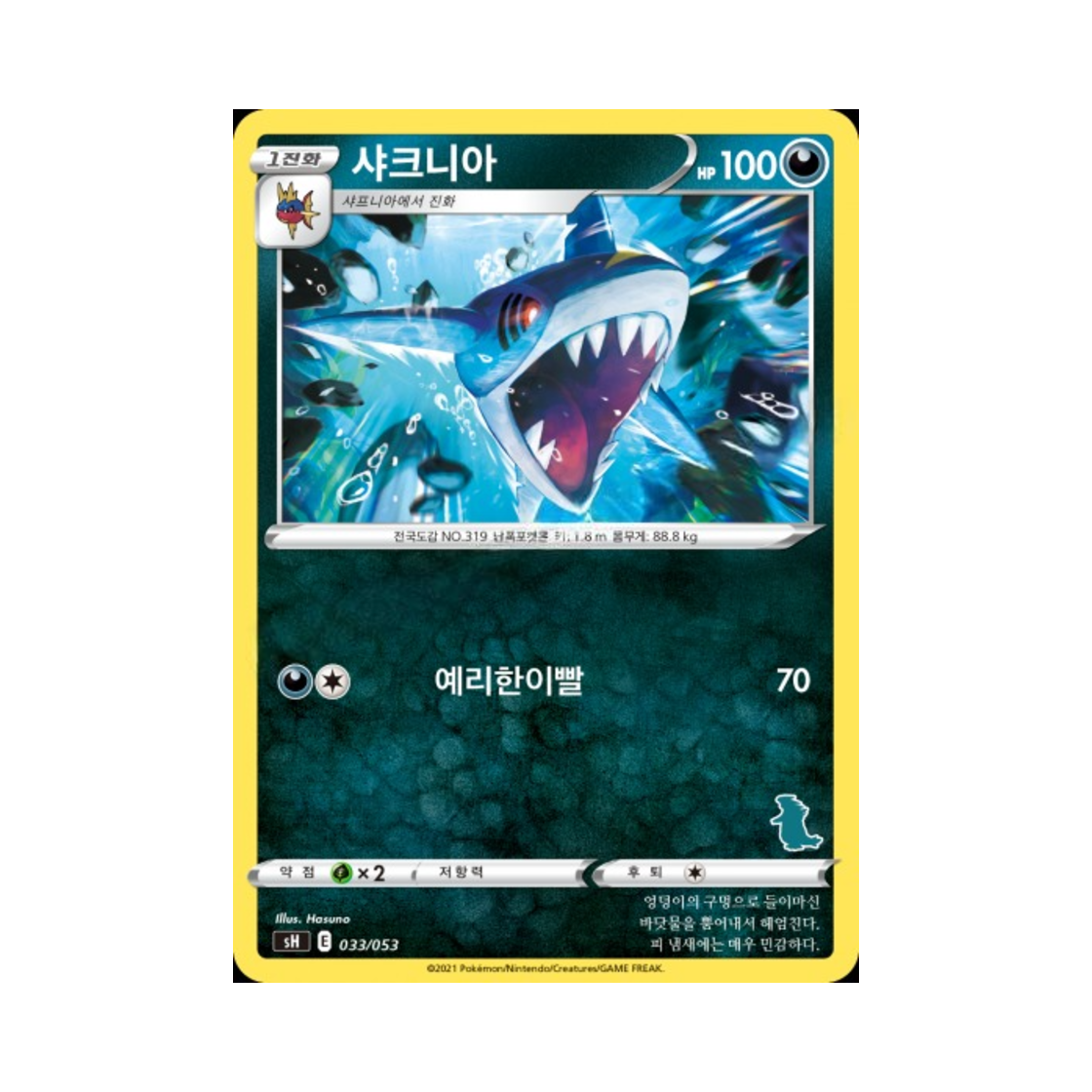 포켓몬 TCG 샤크니아 소드&실드 패밀리 포켓몬 카드 게임 (한글판)(Pokemon TCG Sharpedo Sword & Shield Family Pokemon Card Game (Korean Ver.)) - 1