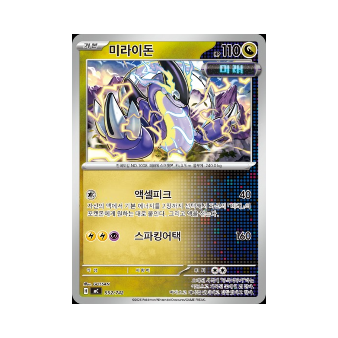 포켓몬 TCG 미라이돈 MEGA 스타트 덱 100 배틀컬렉션 (한글판)(Pokemon TCG Miraidon ex MEGA Start Deck 100 Battle Collection (Korean Ver.)) - 1