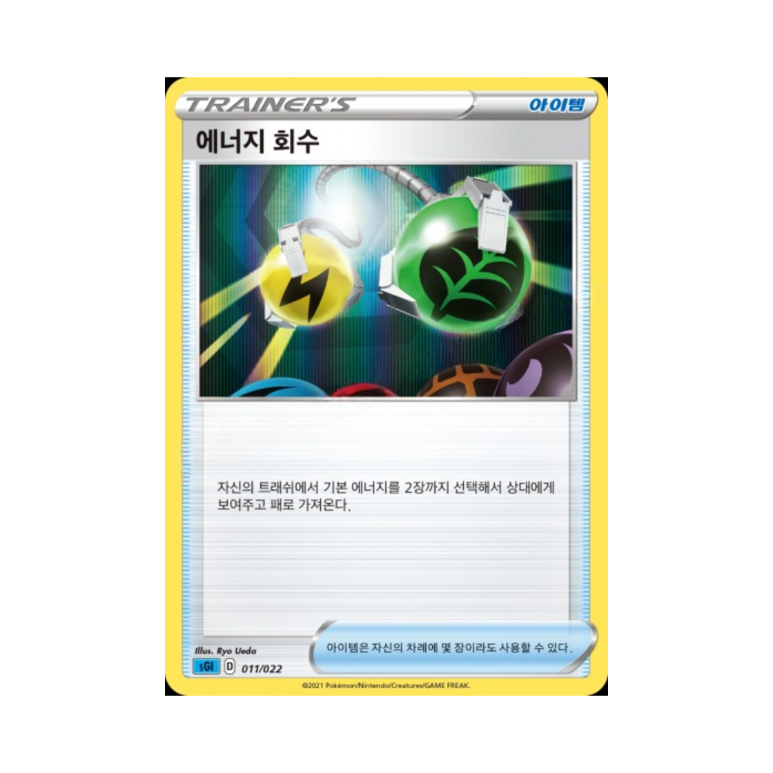 포켓몬 TCG 에너지 회수 소드&실드 하이클래스 덱 인텔리레온 VMAX (한글판)(Pokemon TCG Energy Retrieval Sword & Shield Inteleon VMAX High-Class Deck (Korean Ver.)) - 1