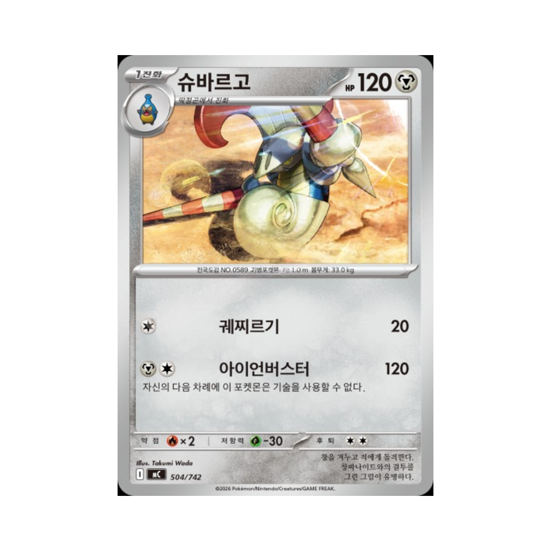 포켓몬 TCG 슈바르고 MEGA 스타트 덱 100 배틀컬렉션 (한글판)(Pokemon TCG Escavalier MEGA Start Deck 100 Battle Collection (Korean Ver.))