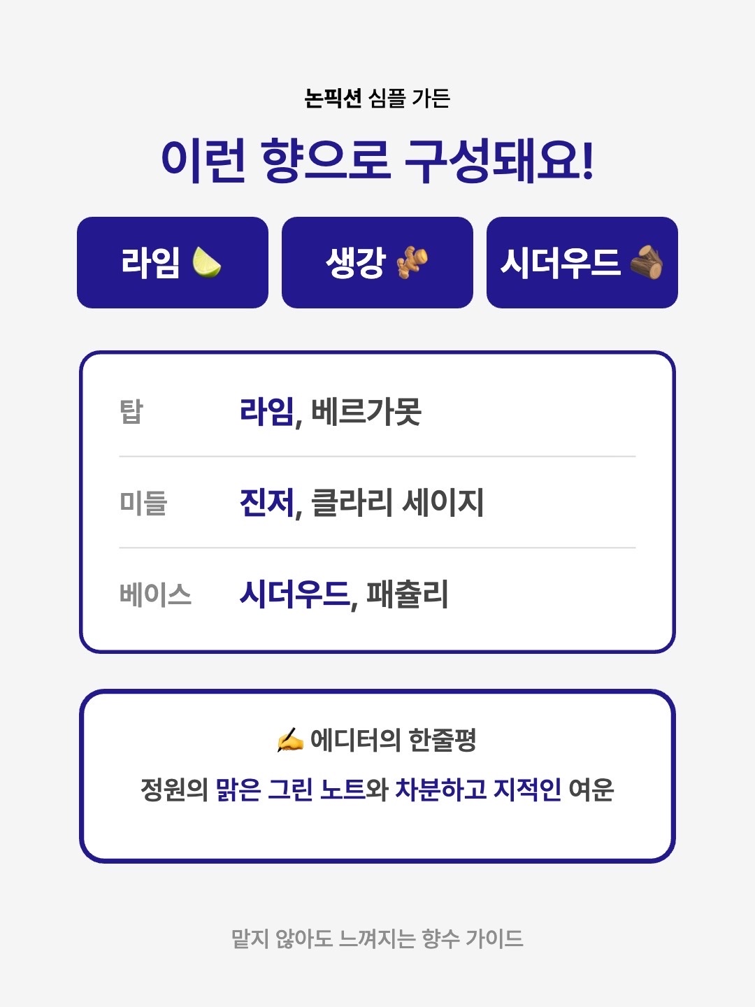 Nonfiction Perfume Simple Garden 100ml, Nonfiction Perfume Simple Garden 30ml 착용 스타일 - 3
