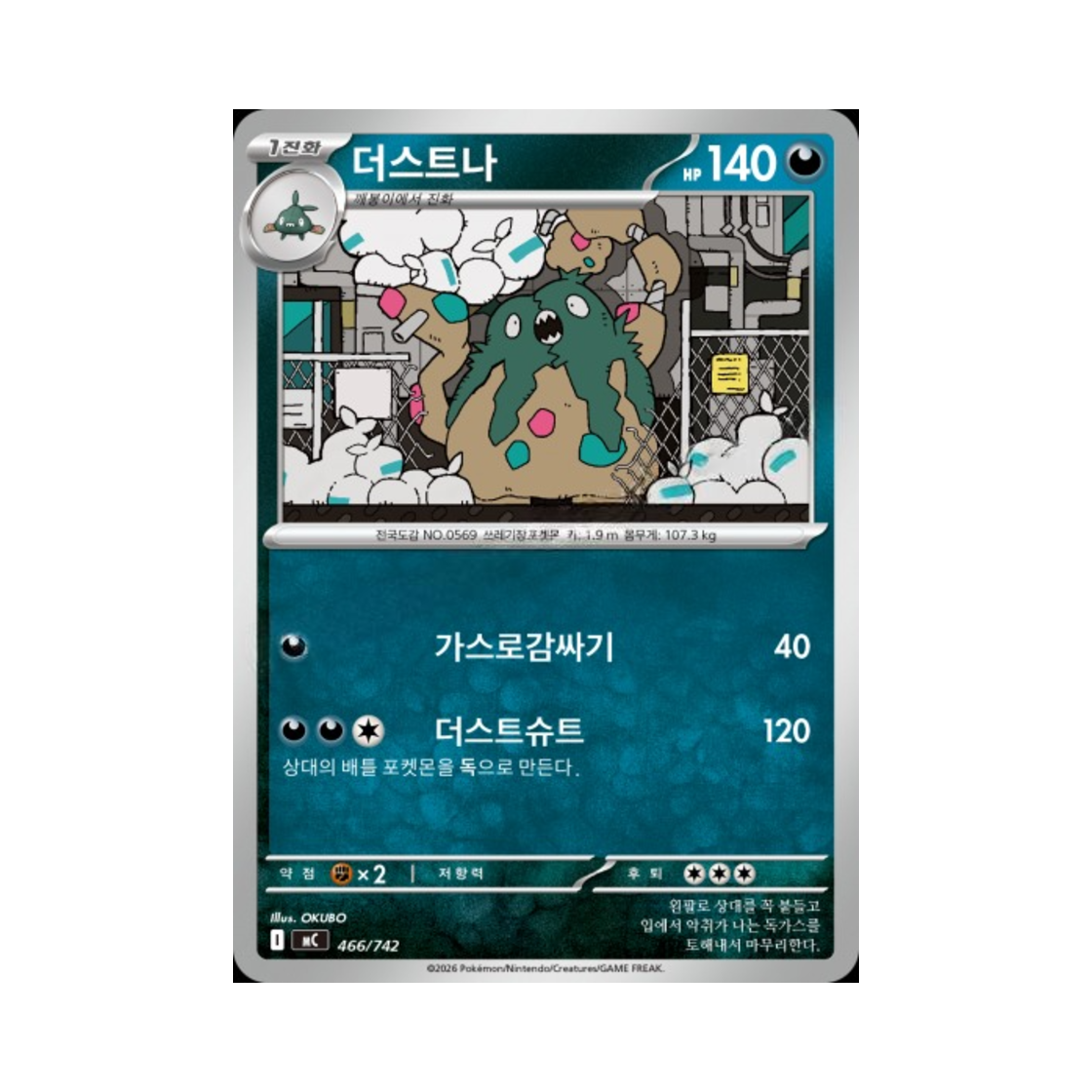 포켓몬 TCG 더스트나 MEGA 스타트 덱 100 배틀컬렉션 (한글판)(Pokemon TCG Garbodor MEGA Start Deck 100 Battle Collection (Korean Ver.))