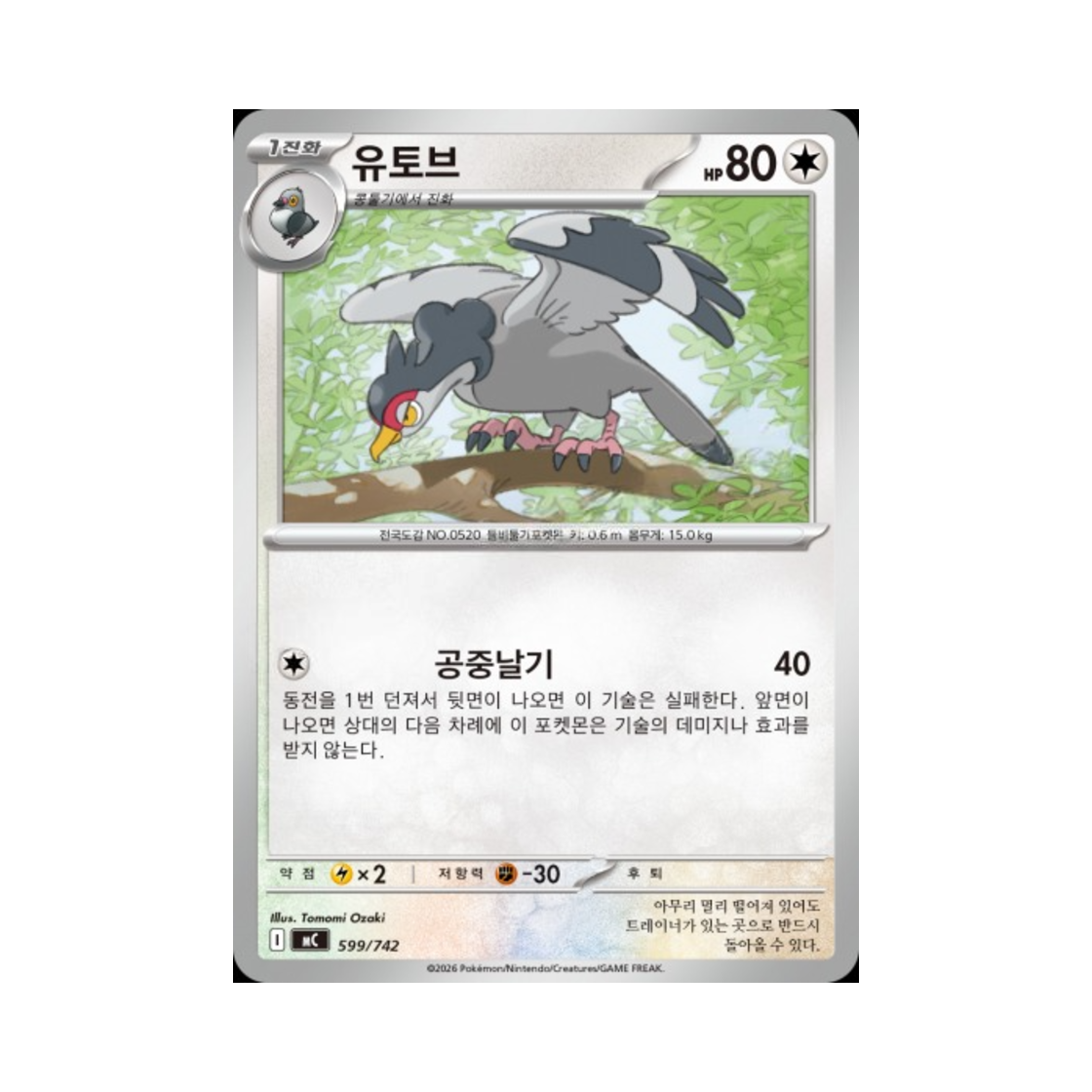 포켓몬 TCG 유토브 MEGA 스타트 덱 100 배틀컬렉션 (한글판)(Pokemon TCG Tranquill MEGA Start Deck 100 Battle Collection (Korean Ver.)) - 1