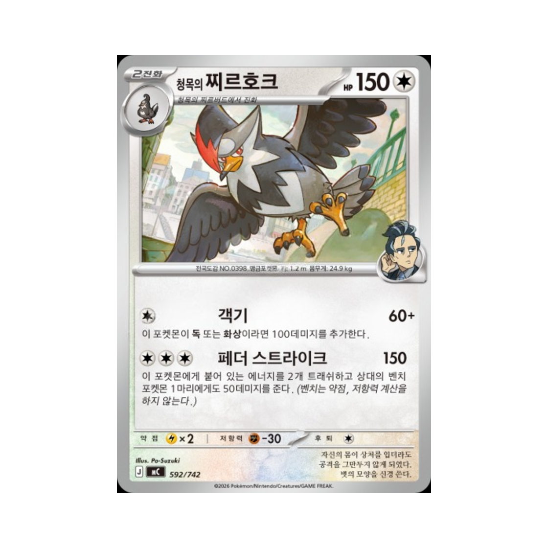 포켓몬 TCG 청목의 찌르호크 MEGA 스타트 덱 100 배틀컬렉션 (한글판)(Pokemon TCG Larry's Staraptor MEGA Start Deck 100 Battle Collection (Korean Ver.)) - 1