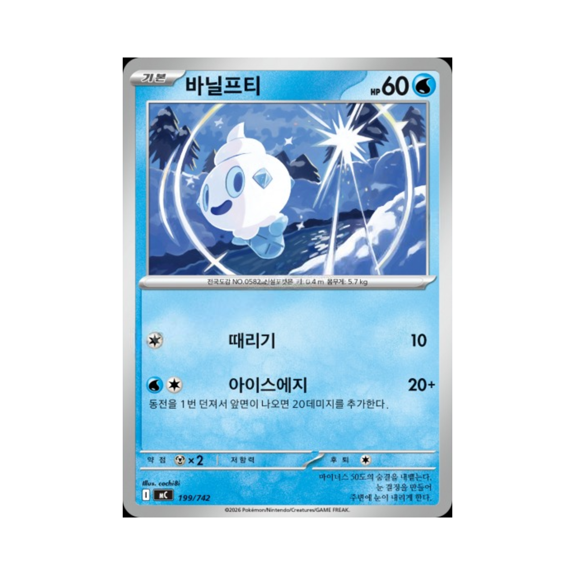 포켓몬 TCG 바닐프티 MEGA 스타트 덱 100 배틀컬렉션 (한글판)(Pokemon TCG Vanillite MEGA Start Deck 100 Battle Collection (Korean Ver.))