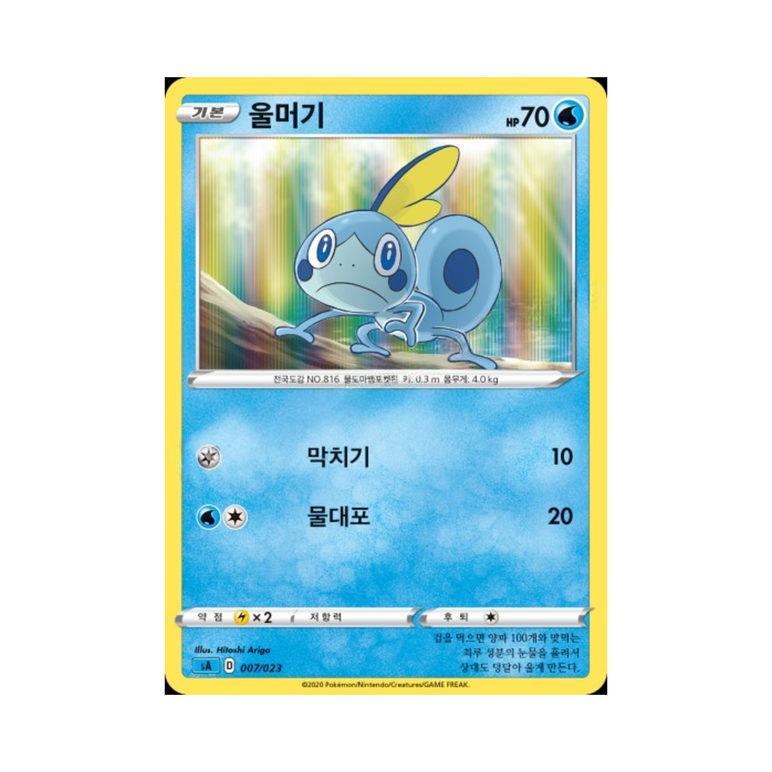 포켓몬 TCG 울머기 소드&실드 스타터 세트 V 물 (한글판)(Pokemon TCG Sobble Sword & Shield Water Starter Set V (Korean Ver.)) - 1