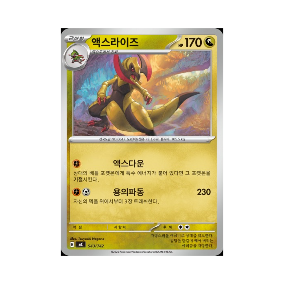 포켓몬 TCG 액스라이즈 MEGA 스타트 덱 100 배틀컬렉션 (한글판)(Pokemon TCG Haxorus MEGA Start Deck 100 Battle Collection (Korean Ver.)) - 1