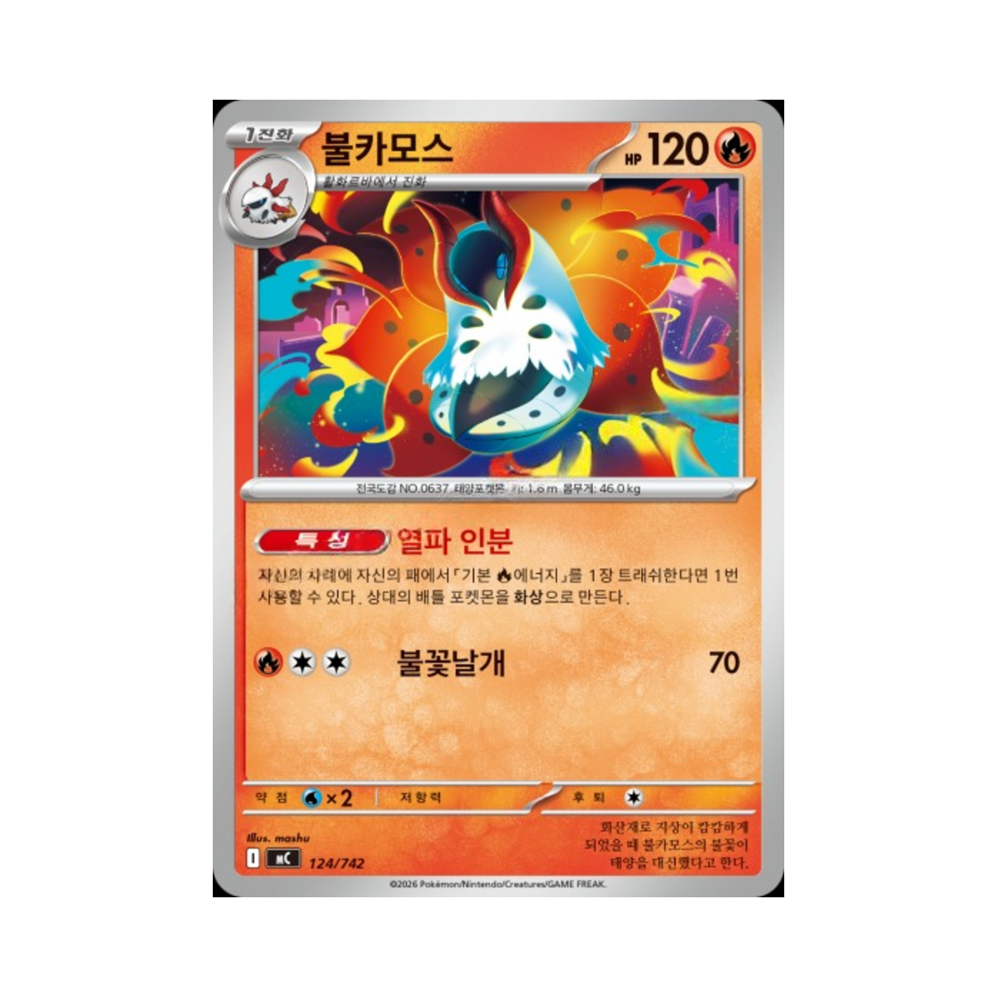 포켓몬 TCG 불카모스 MEGA 스타트 덱 100 배틀컬렉션 (한글판)(Pokemon TCG Volcarona MEGA Start Deck 100 Battle Collection (Korean Ver.)) - 1