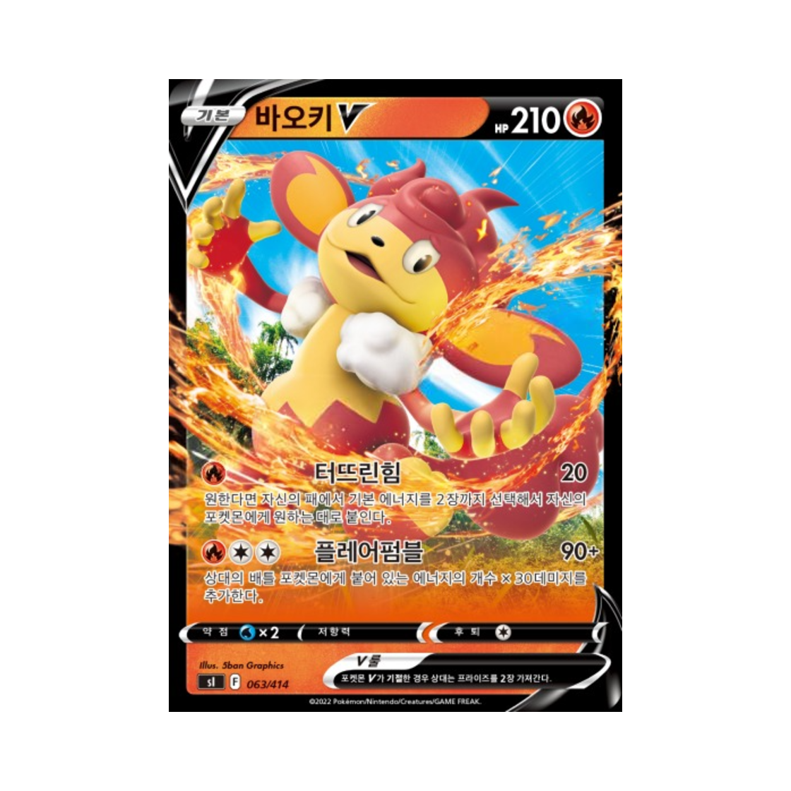 포켓몬 TCG 바오키 V 소드&실드 스타트 덱 100 (한글판)(Pokemon TCG Simisear V Sword & Shield Start Deck 100 (Korean Ver.))