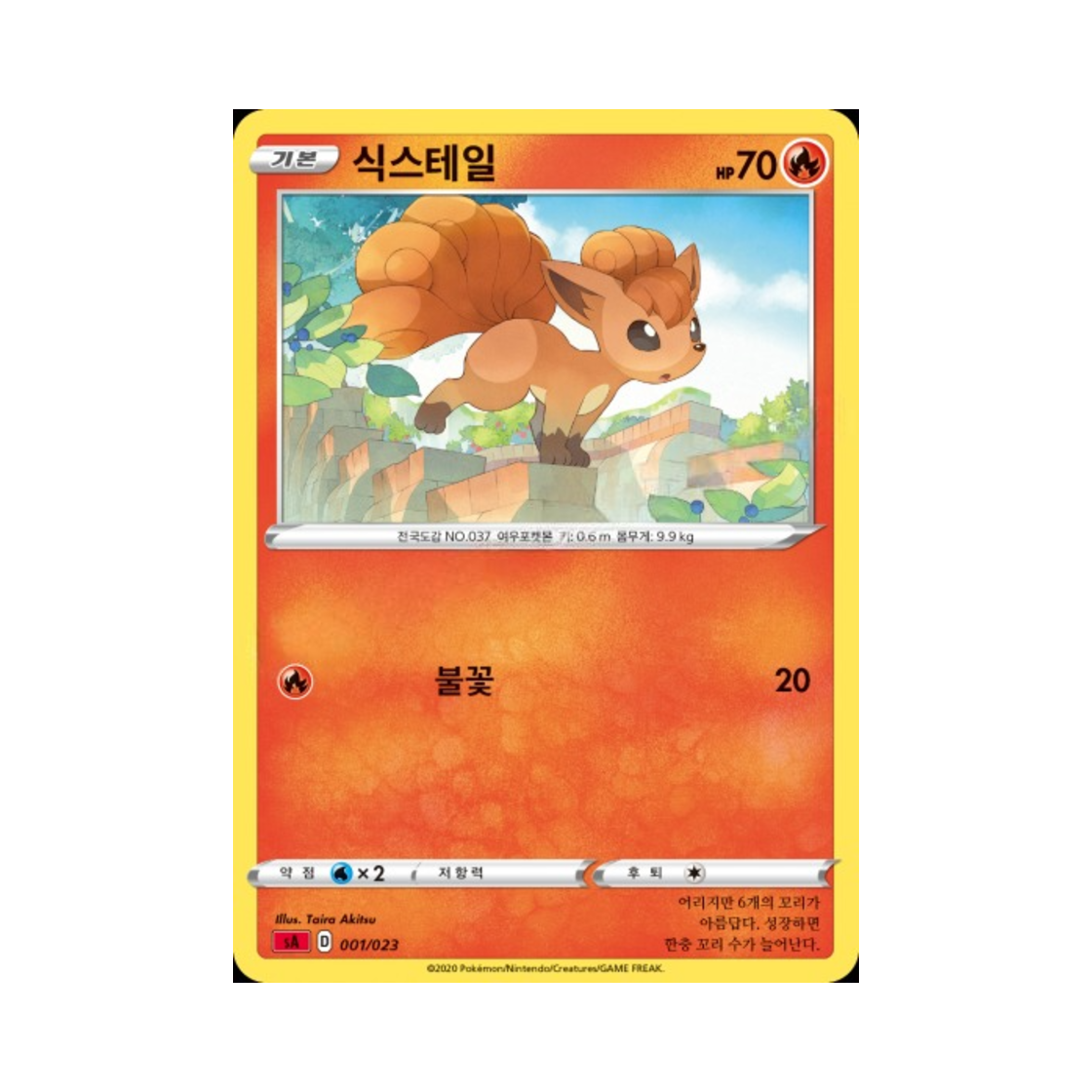 포켓몬 TCG 식스테일 소드&실드 스타터 세트 V 불꽃 (한글판)(Pokemon TCG Vulpix Sword & Shield Fire Starter Set V (Korean Ver.))