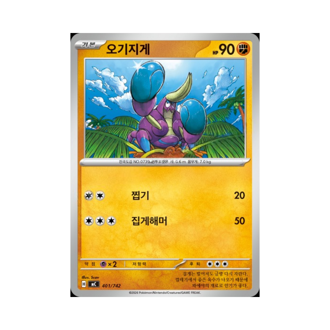포켓몬 TCG 오기지게 MEGA 스타트 덱 100 배틀컬렉션 (한글판)(Pokemon TCG Crabrawler MEGA Start Deck 100 Battle Collection (Korean Ver.)) - 1