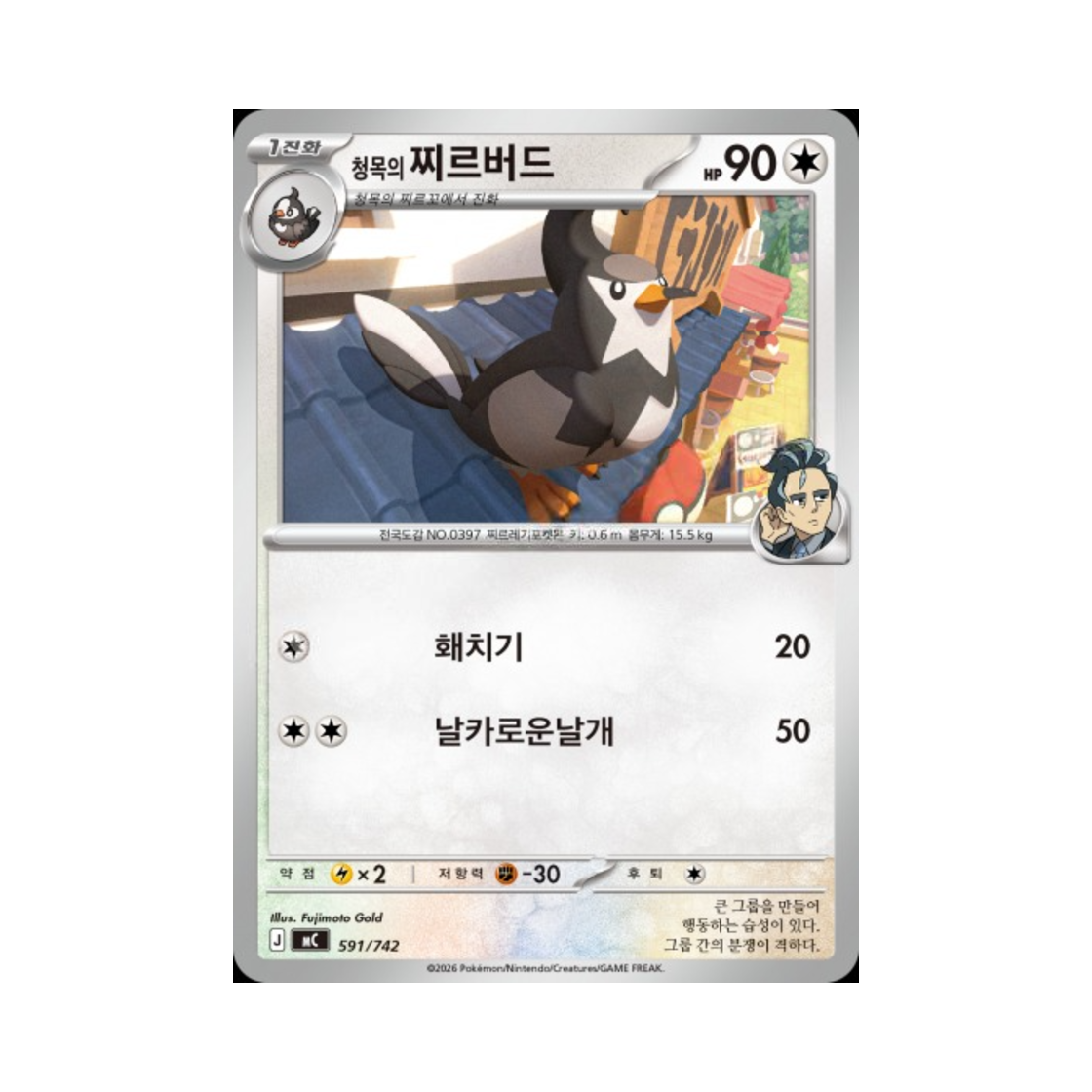 포켓몬 TCG 청목의 찌르버드 MEGA 스타트 덱 100 배틀컬렉션 (한글판)(Pokemon TCG Larry's Staravia MEGA Start Deck 100 Battle Collection (Korean Ver.))