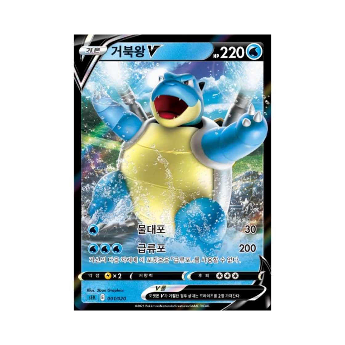 포켓몬 TCG 거북왕 V 소드&실드 스타터 세트 VMAX 거북왕 (한글판)(Pokemon TCG Blastoise V Sword & Shield Blastoise Starter Set VMAX (Korean Ver.))
