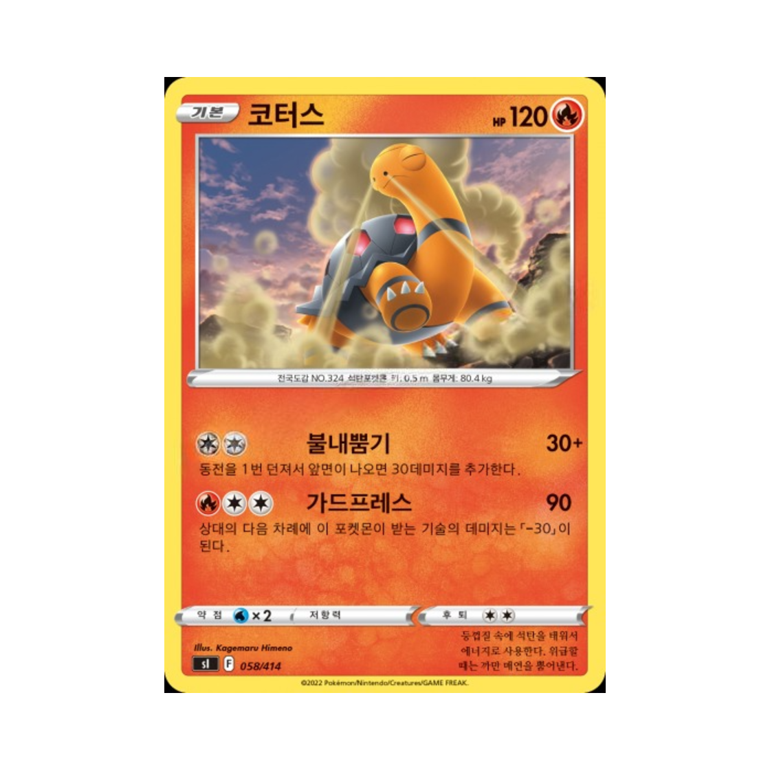 포켓몬 TCG 코터스 소드&실드 스타트 덱 100 (한글판)(Pokemon TCG Torkoal Sword & Shield Start Deck 100 (Korean Ver.)) - 1