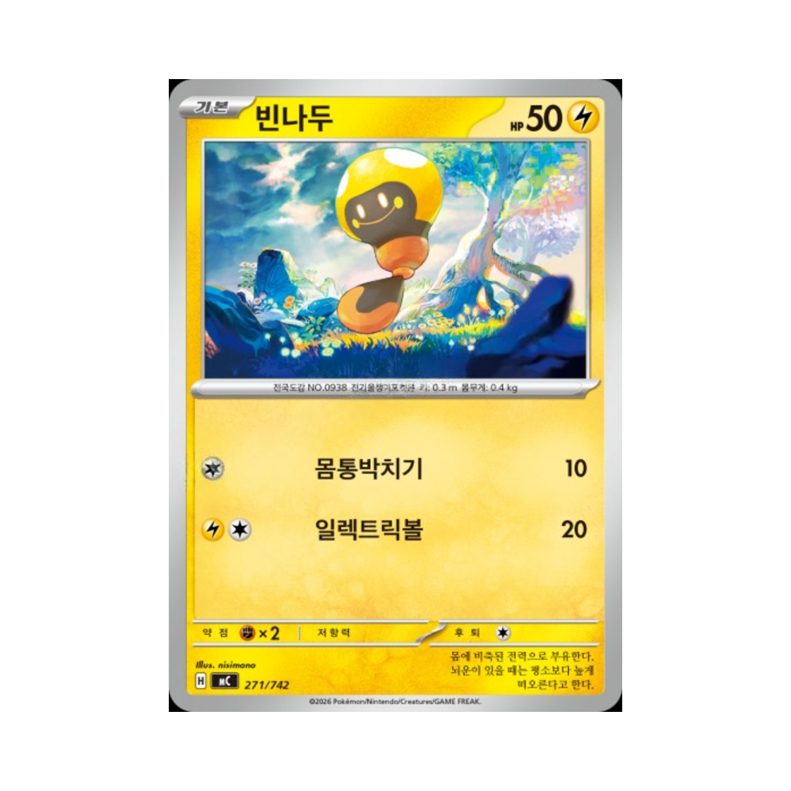 포켓몬 TCG 빈나두 MEGA 스타트 덱 100 배틀컬렉션 (한글판)(Pokemon TCG Tadbulb MEGA Start Deck 100 Battle Collection (Korean Ver.)) - 1