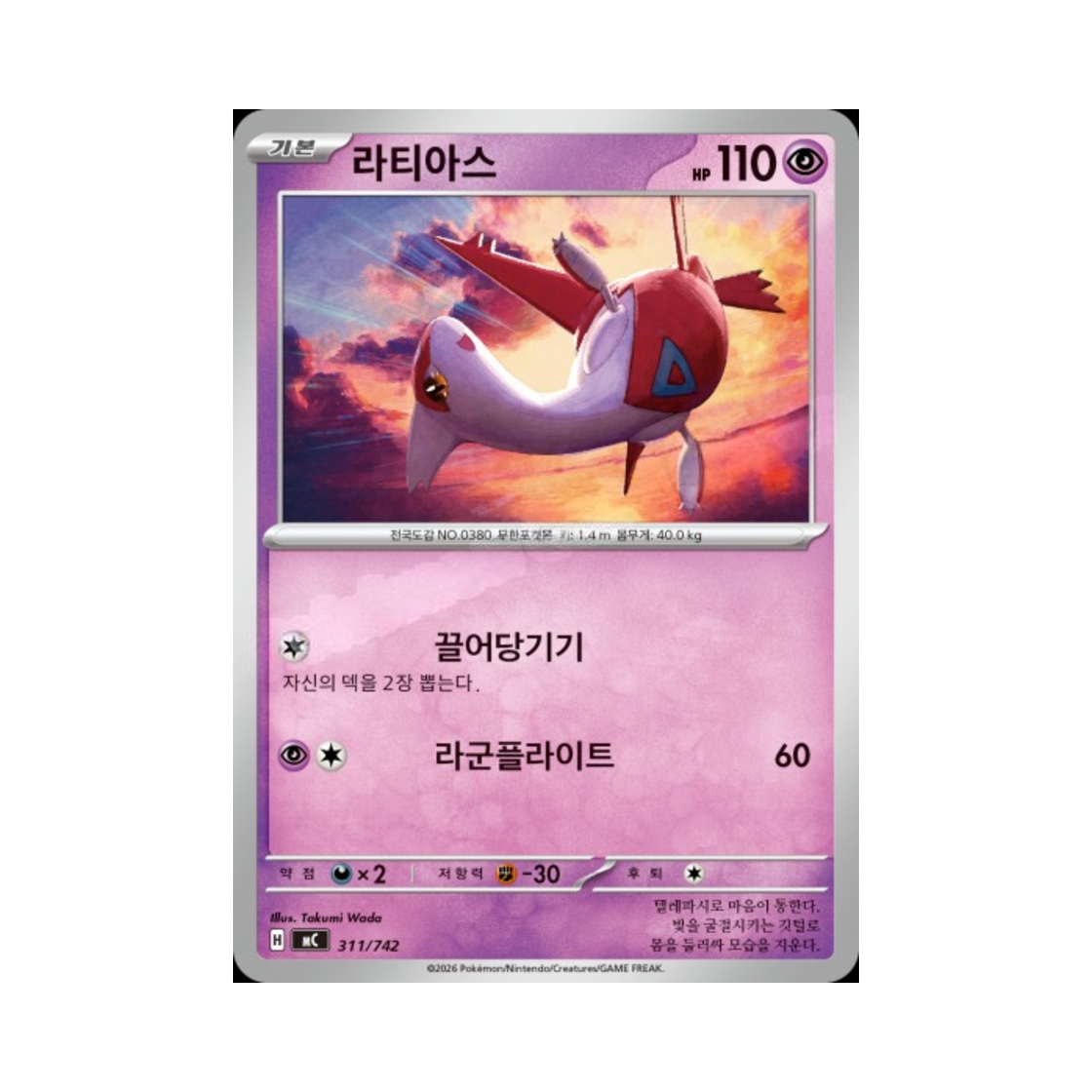 포켓몬 TCG 라티아스 MEGA 스타트 덱 100 배틀컬렉션 (한글판)(Pokemon TCG Latias ex MEGA Start Deck 100 Battle Collection (Korean Ver.)) - 1