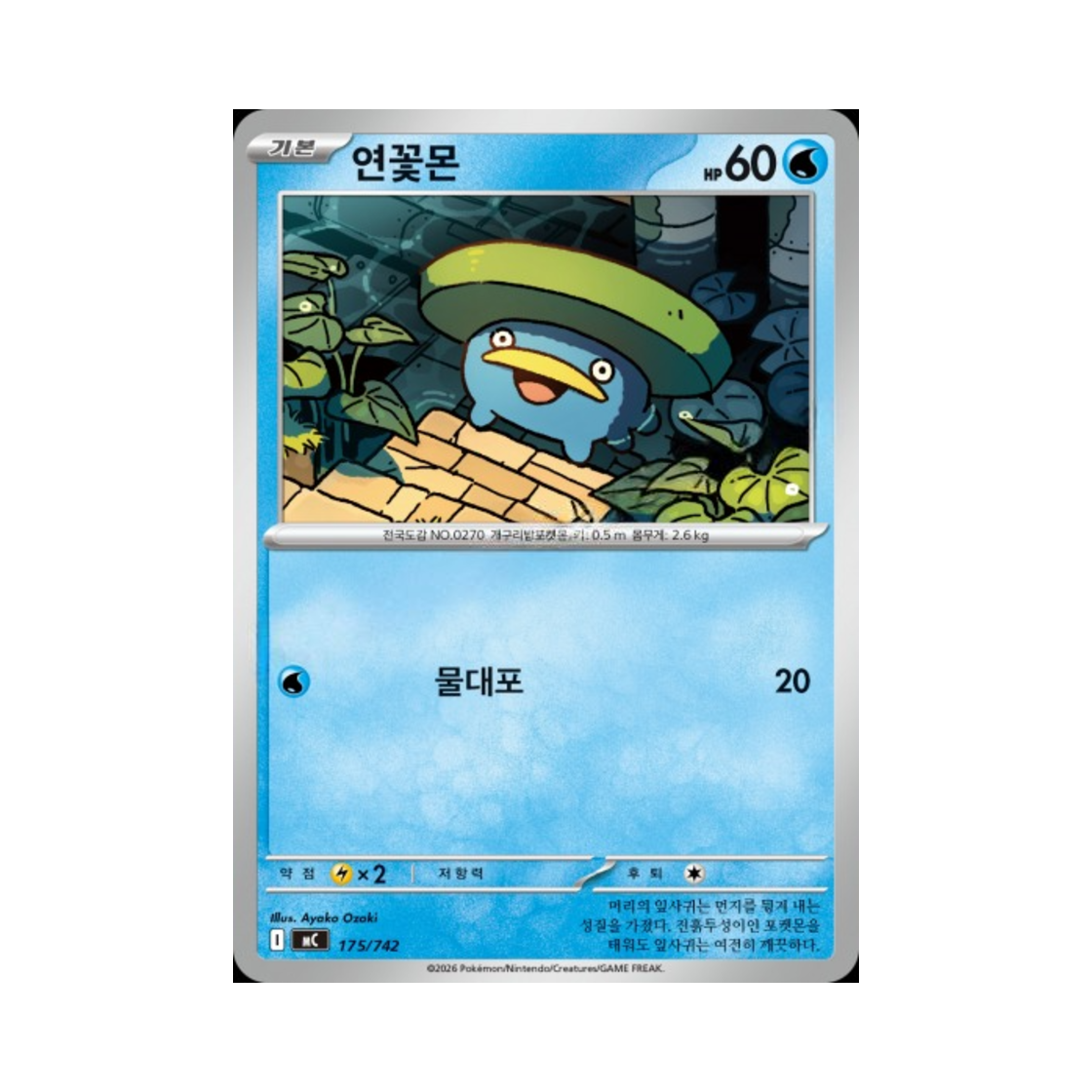 포켓몬 TCG 연꽃몬 MEGA 스타트 덱 100 배틀컬렉션 (한글판)(Pokemon TCG Lotad MEGA Start Deck 100 Battle Collection (Korean Ver.)) - 1
