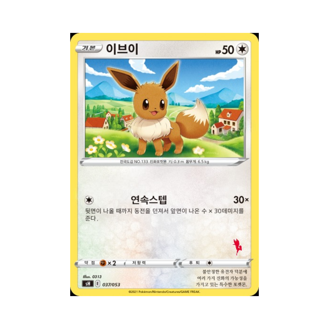 포켓몬 TCG 이브이 소드&실드 패밀리 포켓몬 카드 게임 (한글판)(Pokemon TCG Eevee Sword & Shield Family Pokemon Card Game (Korean Ver.)) - 1