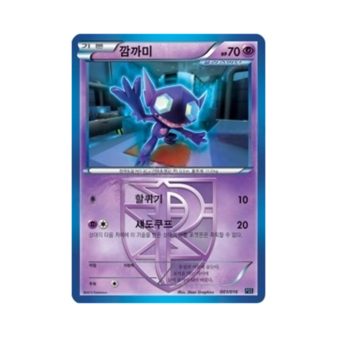 포켓몬 TCG 깜까미플라스마단 BW 플라스마단 덱 (한글판)(Pokemon TCG Sableye BW Team Plasma Deck (Korean Ver.))
