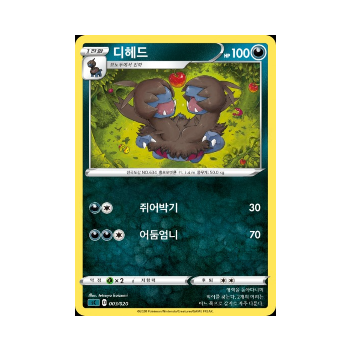 포켓몬 TCG 디헤드 소드&실드 스타터 세트 VMAX 오롱털 (한글판)(Pokemon TCG Zweilous Sword & Shield Grimmsnarl Starter Set VMAX (Korean Ver.))