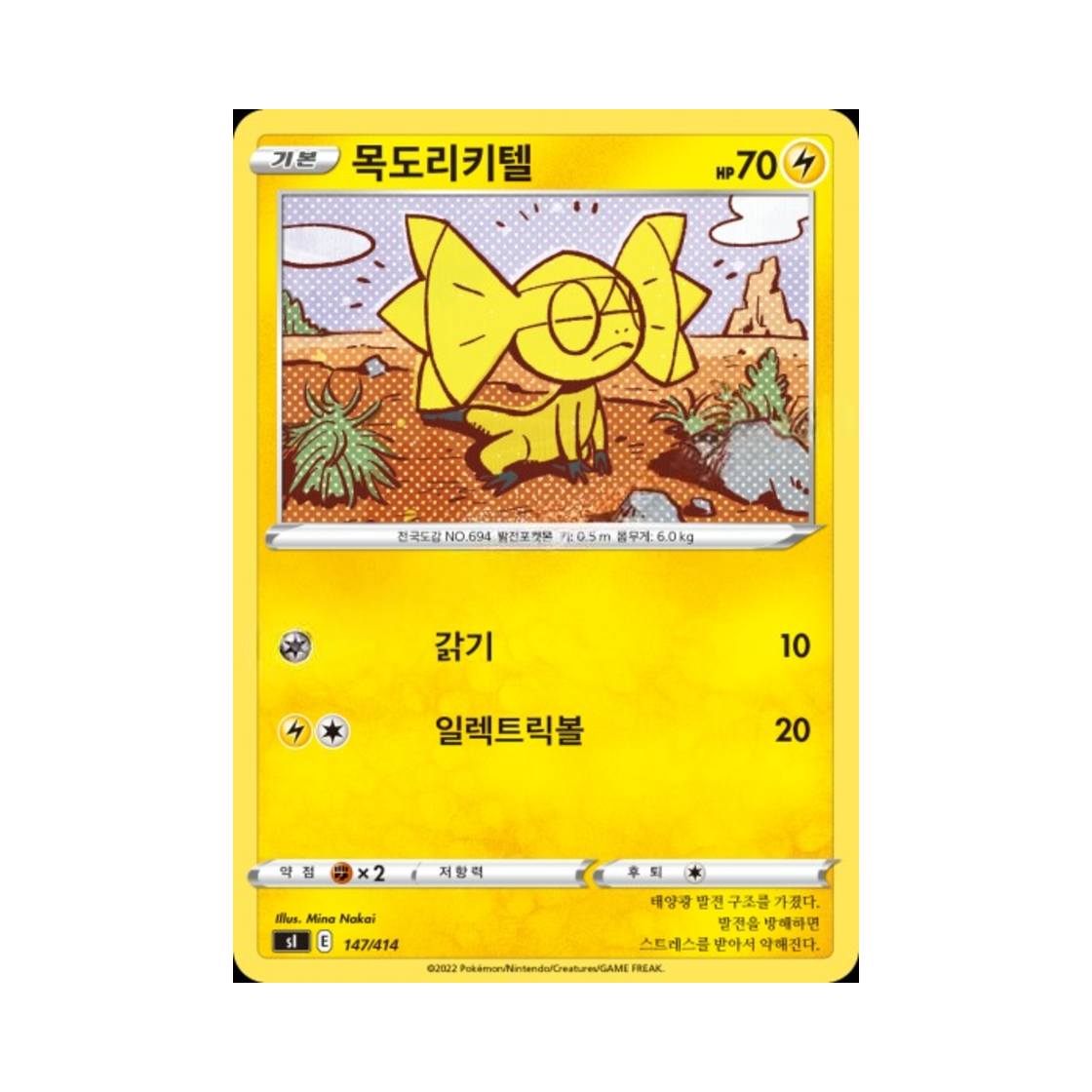 포켓몬 TCG 목도리키텔 소드&실드 스타트 덱 100 (한글판)(Pokemon TCG Helioptile Sword & Shield Start Deck 100 (Korean Ver.))