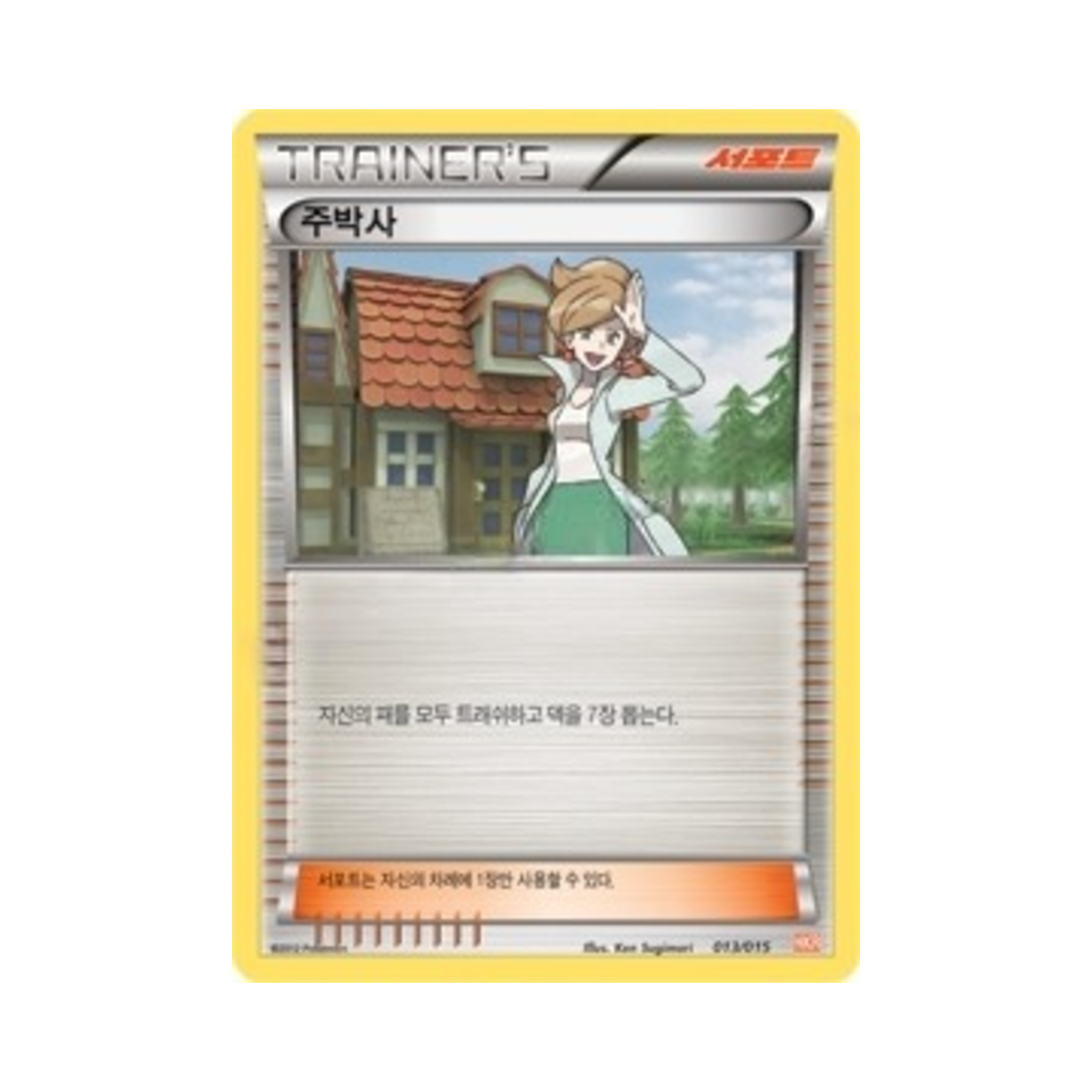포켓몬 TCG 주박사 BW 한카리아스 덱 (한글판)(Pokemon TCG Professor Juniper Garchomp Half Deck (Korean Ver.))