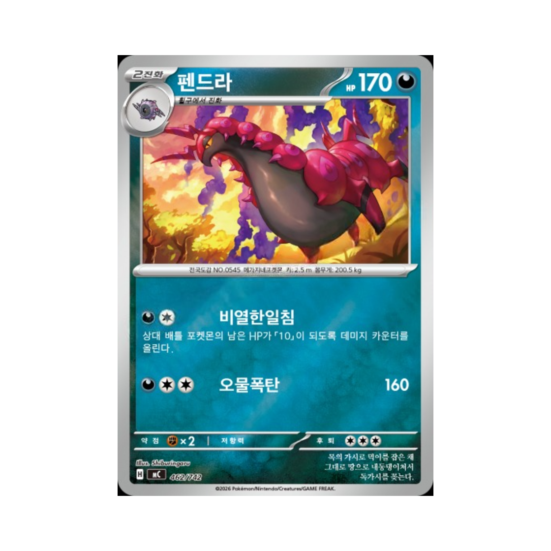포켓몬 TCG 펜드라 MEGA 스타트 덱 100 배틀컬렉션 (한글판)(Pokemon TCG Scolipede MEGA Start Deck 100 Battle Collection (Korean Ver.))