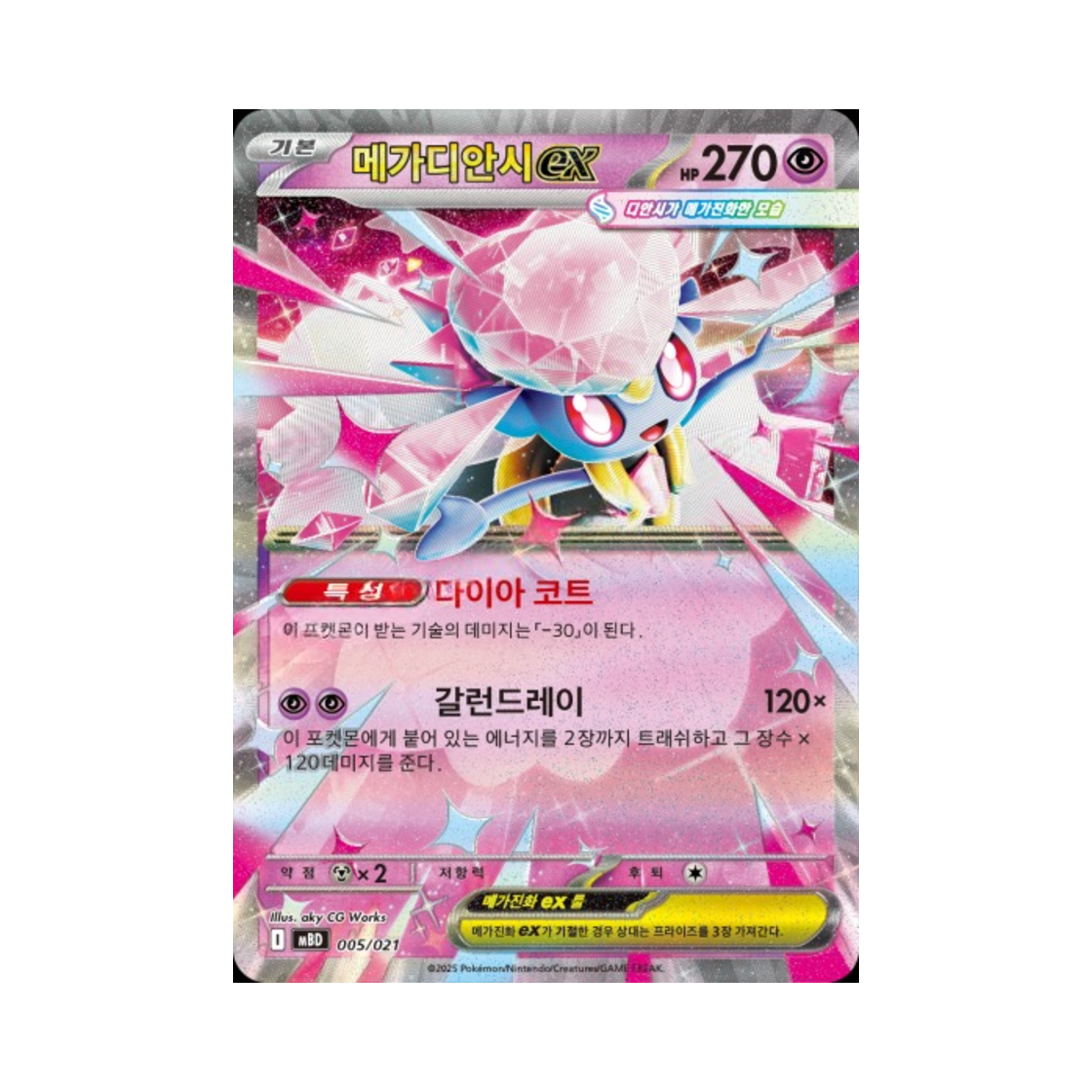 MBD005-021 Pokemon TCG Mega Diancie ex Mega Diancie ex Starter Set Mega (Korean Ver.)