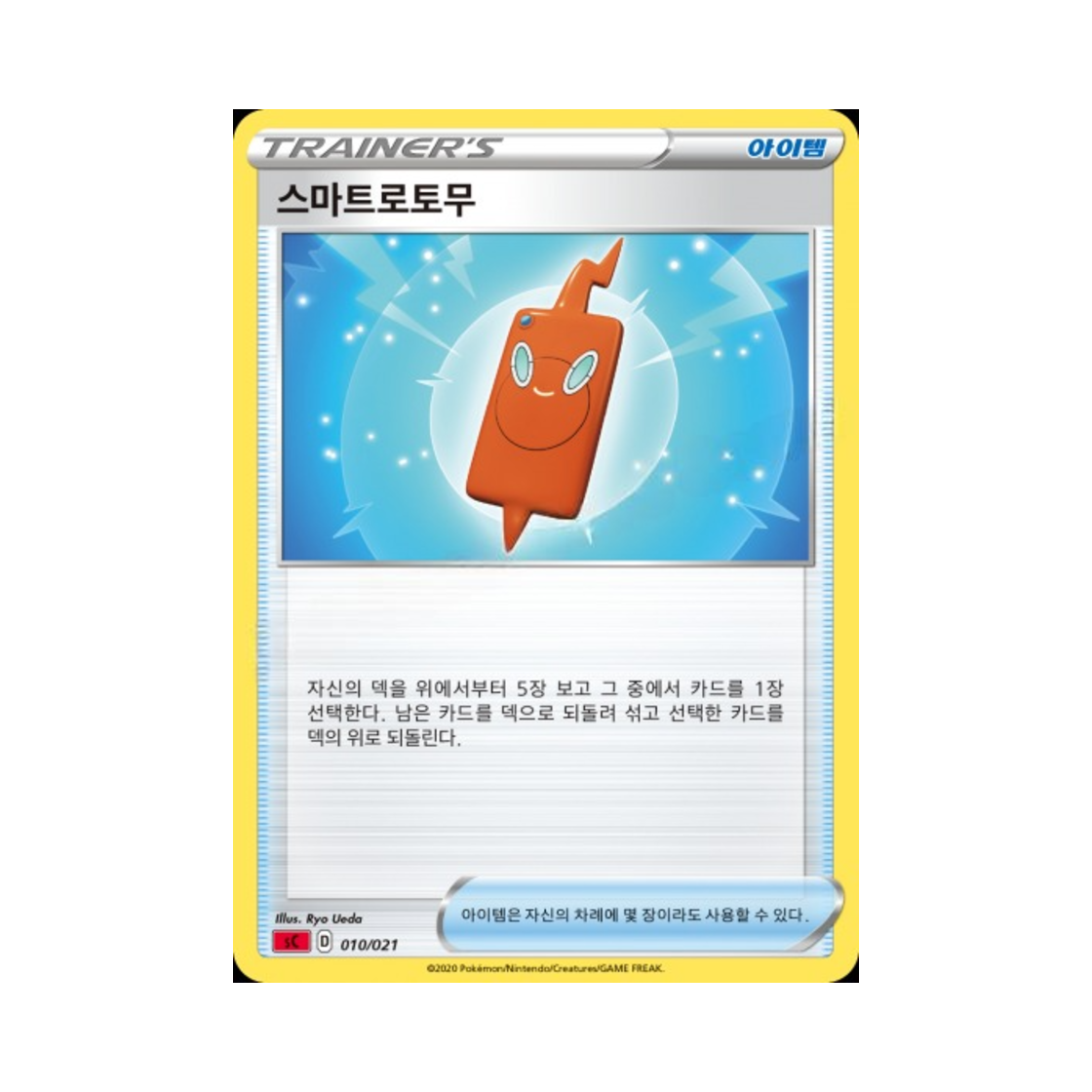 포켓몬 TCG 스마트로토무 소드&실드 스타터 세트 VMAX 리자몽 (한글판)(Pokemon TCG Rotom Phone Sword & Shield Charizard Starter Set VMAX (Korean Ver.))