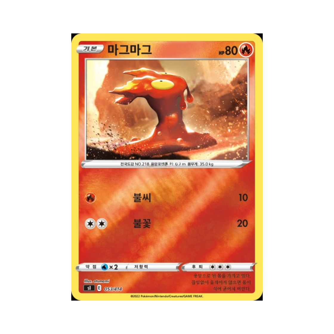포켓몬 TCG 마그마그 미러 소드&실드 스타트 덱 100 (한글판)(Pokemon TCG Slugma Mirror Sword & Shield Start Deck 100 (Korean Ver.)) - 1