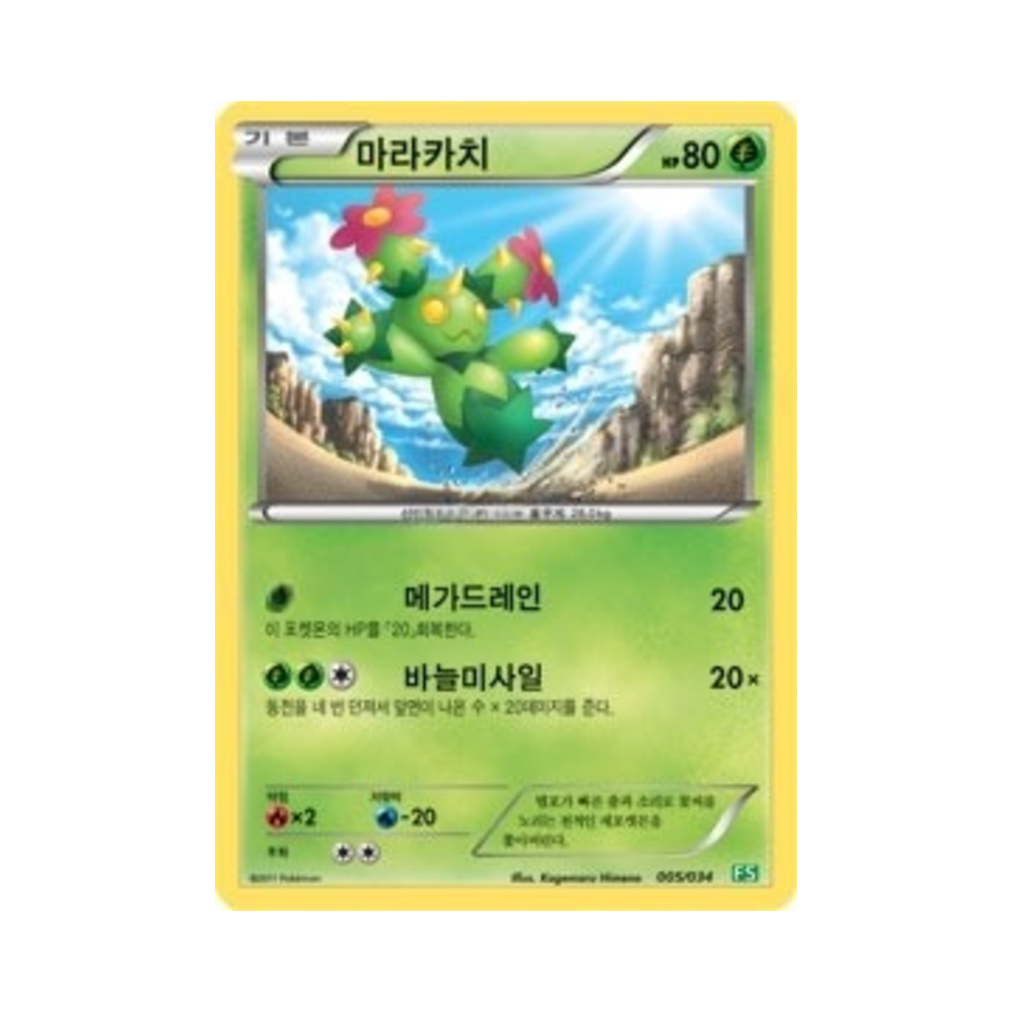 포켓몬 TCG 마라카치 BW 퍼스트 세트 풀의 진화 (한글판)(Pokemon TCG Maractus BW First Set Evolution of Grass (Korean Ver.)) - 1