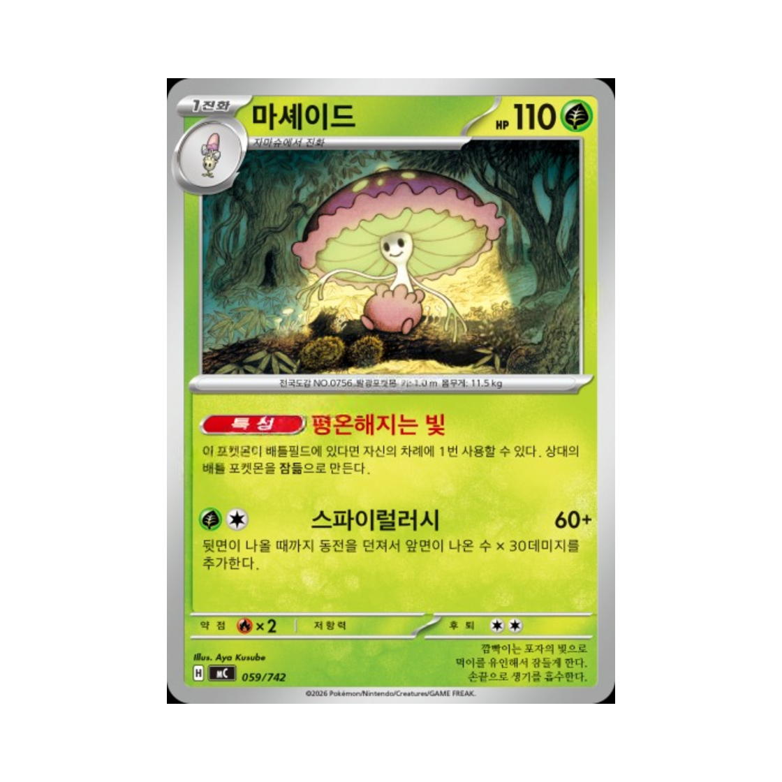 포켓몬 TCG 마셰이드 MEGA 스타트 덱 100 배틀컬렉션 (한글판)(Pokemon TCG Shiinotic MEGA Start Deck 100 Battle Collection (Korean Ver.)) - 1