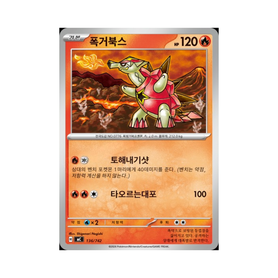 포켓몬 TCG 폭거북스 MEGA 스타트 덱 100 배틀컬렉션 (한글판)(Pokemon TCG Turtonator MEGA Start Deck 100 Battle Collection (Korean Ver.)) - 1