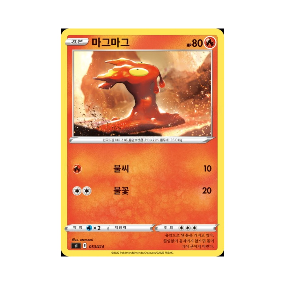 포켓몬 TCG 마그마그 소드&실드 스타트 덱 100 (한글판)(Pokemon TCG Slugma Sword & Shield Start Deck 100 (Korean Ver.)) - 1