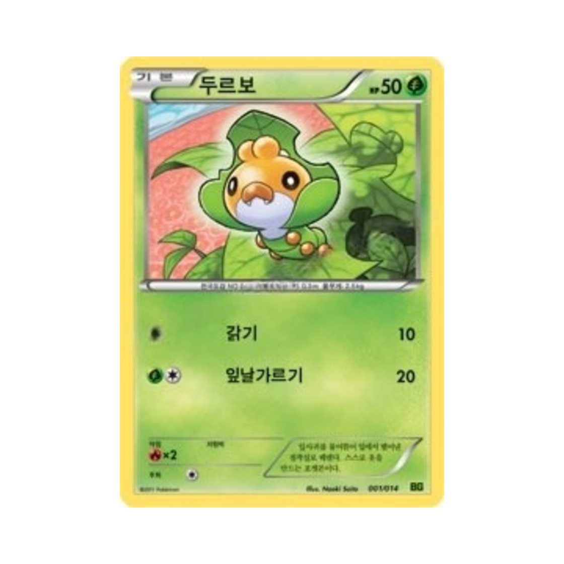 포켓몬 TCG 두르보 BW 배틀 강화 비리디온 덱 (한글판)(Pokemon TCG Sewaddle Virizion Battle Strength Deck (Korean Ver.))