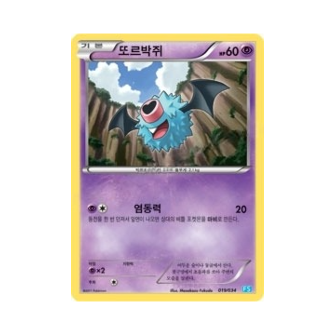 포켓몬 TCG 또르박쥐 BW 퍼스트 세트 물의 진화 (한글판)(Pokemon TCG Woobat BW First Set Evolution of Water (Korean Ver.)) - 1