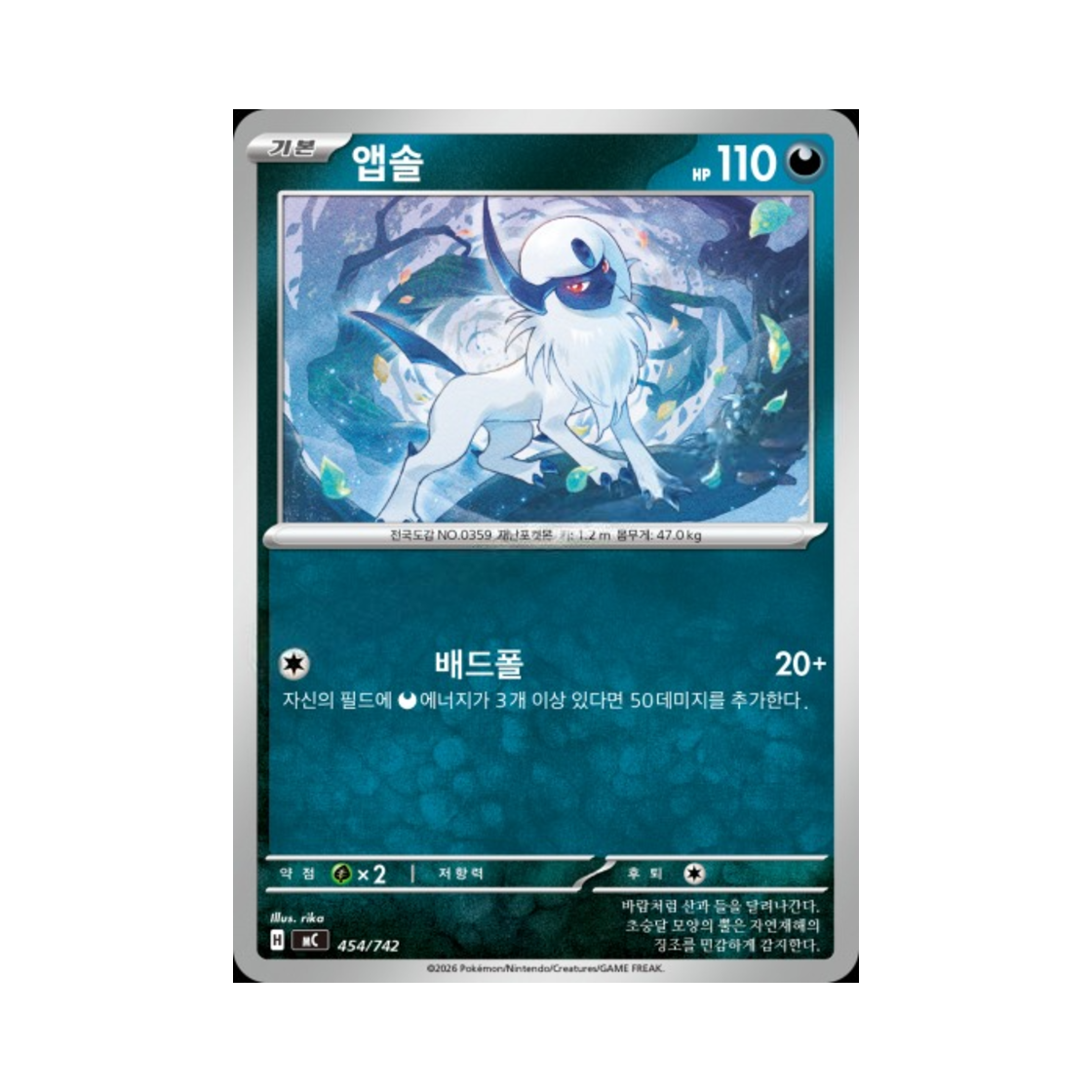 포켓몬 TCG 앱솔 MEGA 스타트 덱 100 배틀컬렉션 (한글판)(Pokemon TCG Absol MEGA Start Deck 100 Battle Collection (Korean Ver.)) - 1