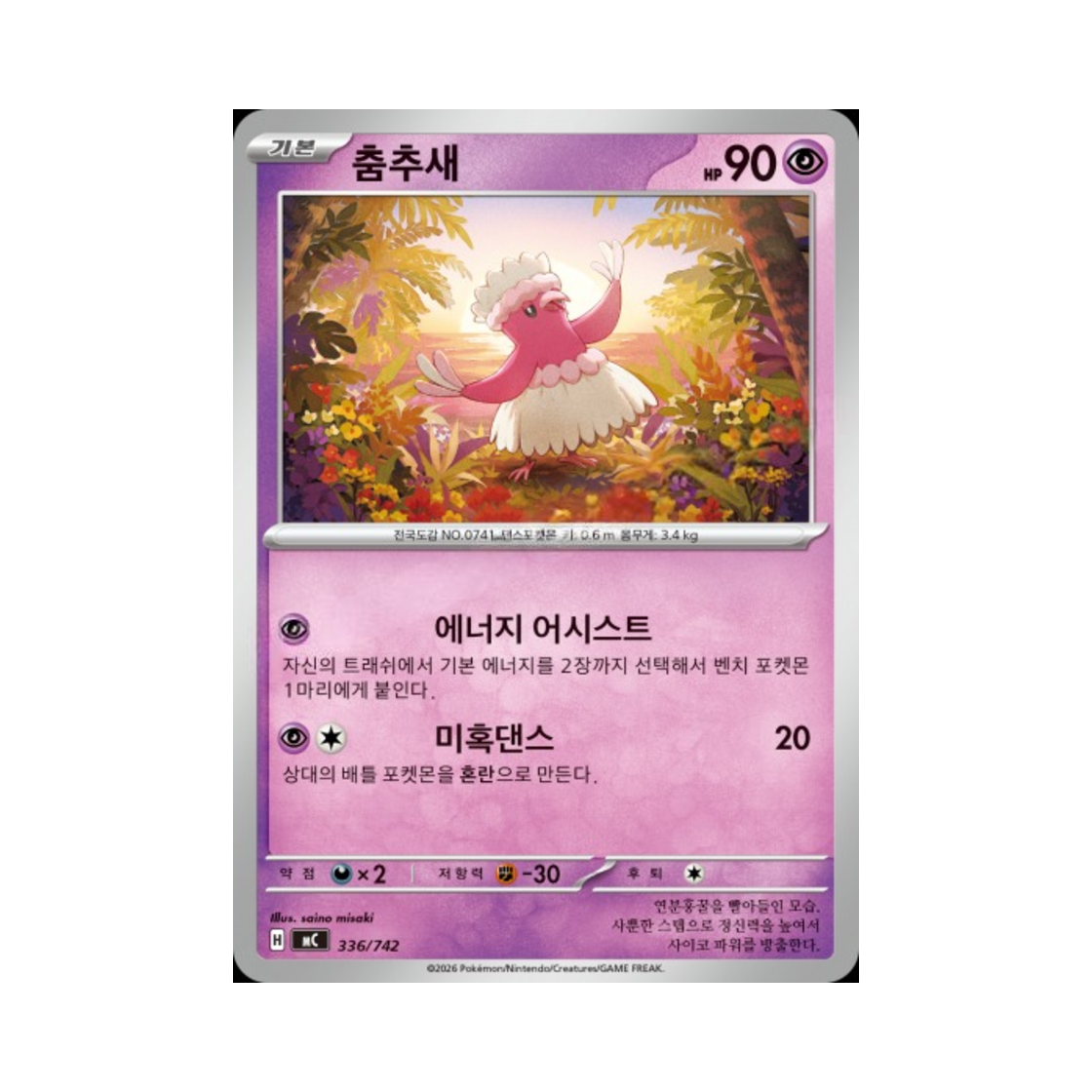 포켓몬 TCG 춤추새 MEGA 스타트 덱 100 배틀컬렉션 (한글판)(Pokemon TCG Oricorio MEGA Start Deck 100 Battle Collection (Korean Ver.)) - 1