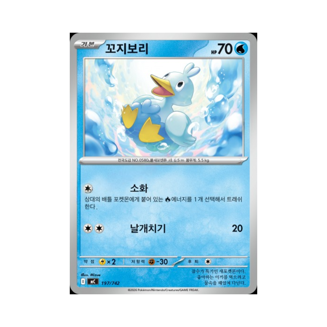포켓몬 TCG 꼬지보리 MEGA 스타트 덱 100 배틀컬렉션 (한글판)(Pokemon TCG Ducklett MEGA Start Deck 100 Battle Collection (Korean Ver.)) - 1